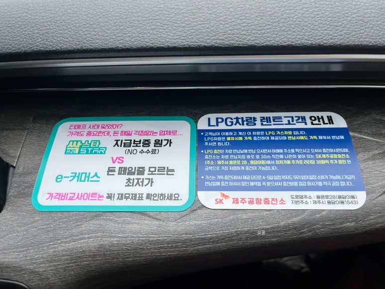 에스케이제주공항충전소 이미지