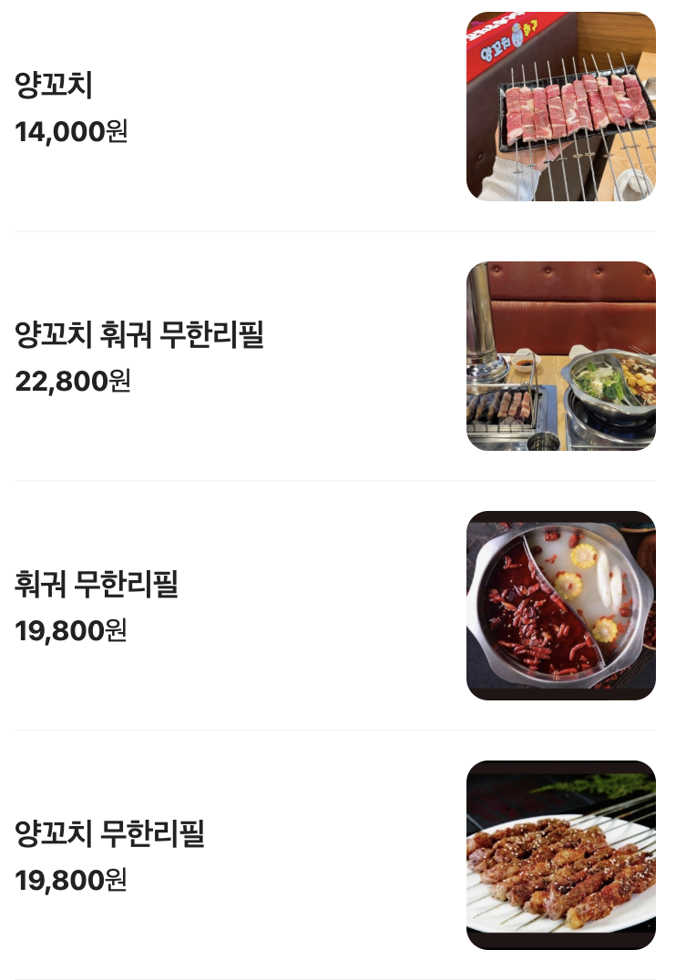 경도양꼬치 이미지