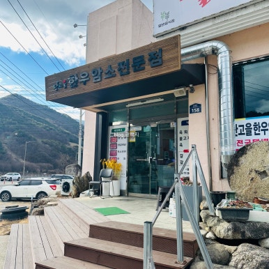 단양농협하나로마트 대강점 이미지