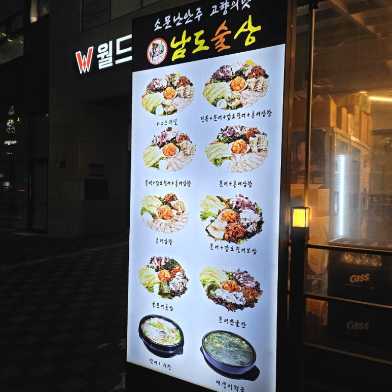 남도술상운정역점 이미지