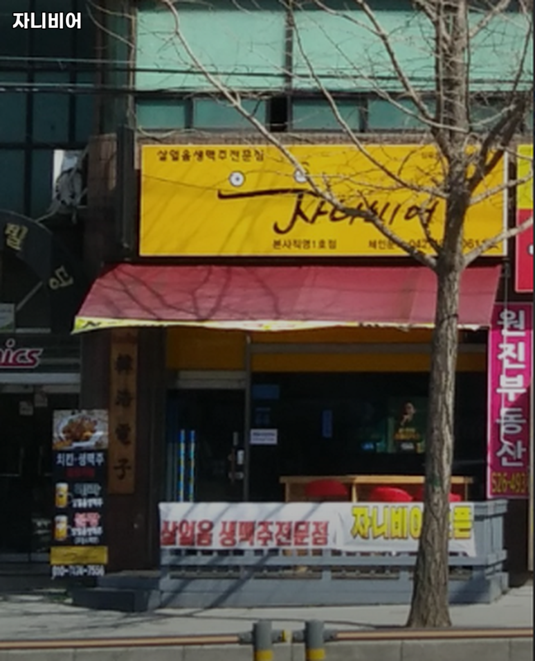 자니비어 이미지
