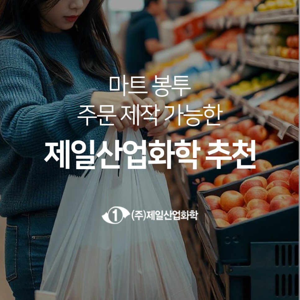 (주)제일산업화학 이미지