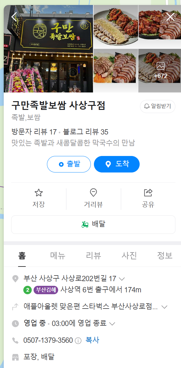 구만족발보쌈 이미지