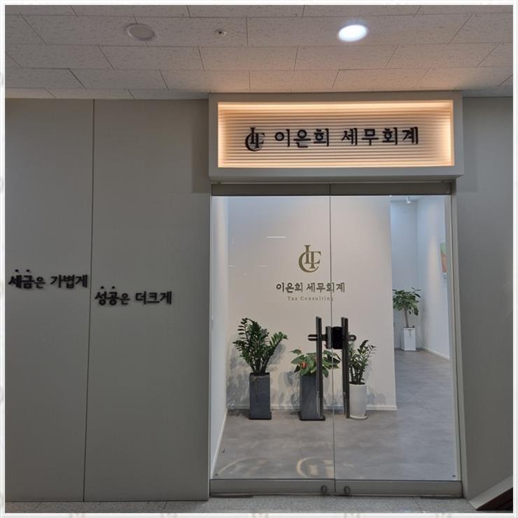 미래세무회계컨설팅 이미지