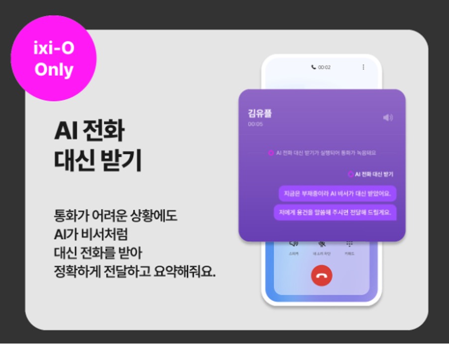 유플러스 갤럭시S25에서 최초 공개된  AI 에이전트 익시오 안드로이드 버전 이미지 12