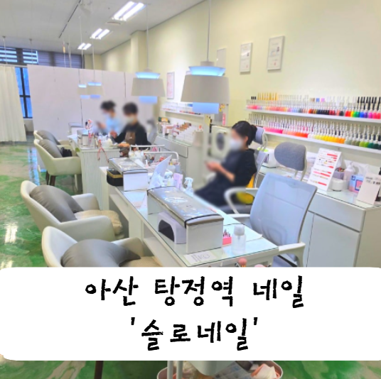 네일슬로 이미지