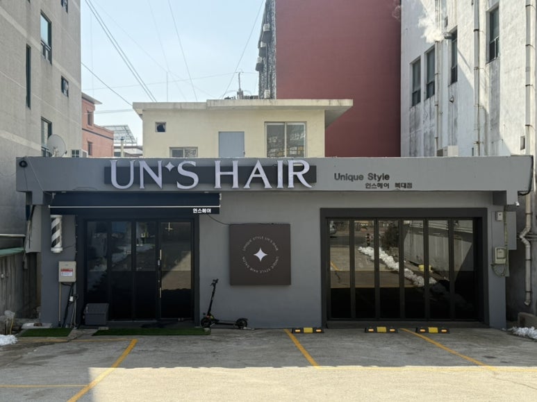 언스헤어 복대점 이미지