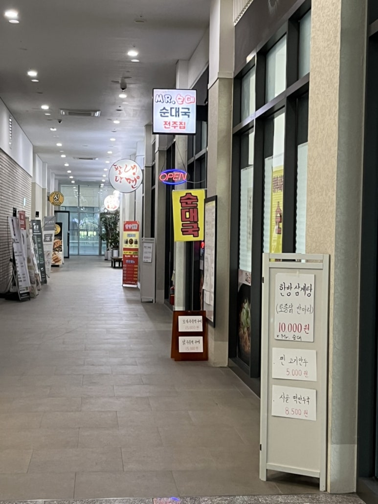 미스터순대국 이미지