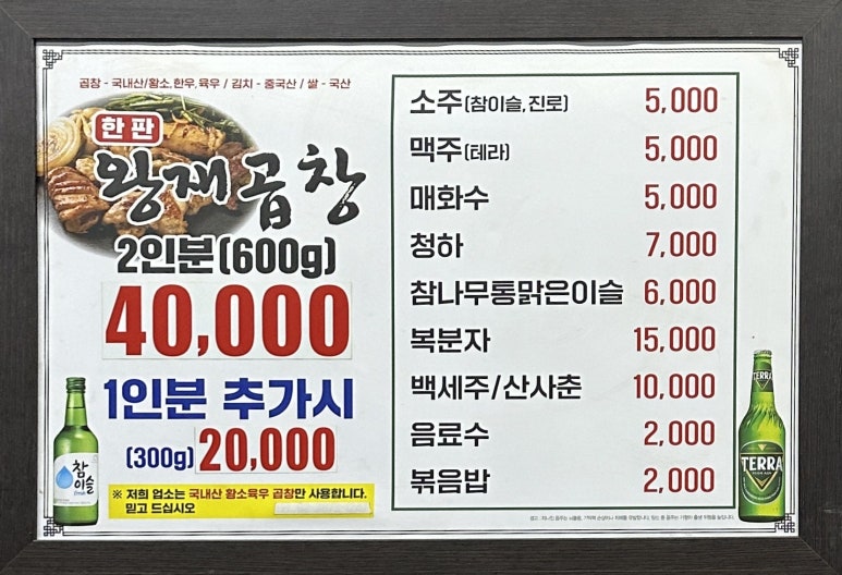 왕재곱창 이미지