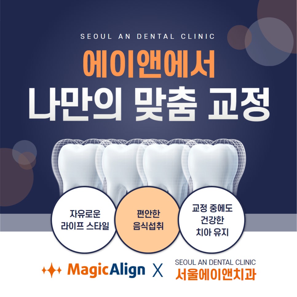 서울에이앤치과 이미지