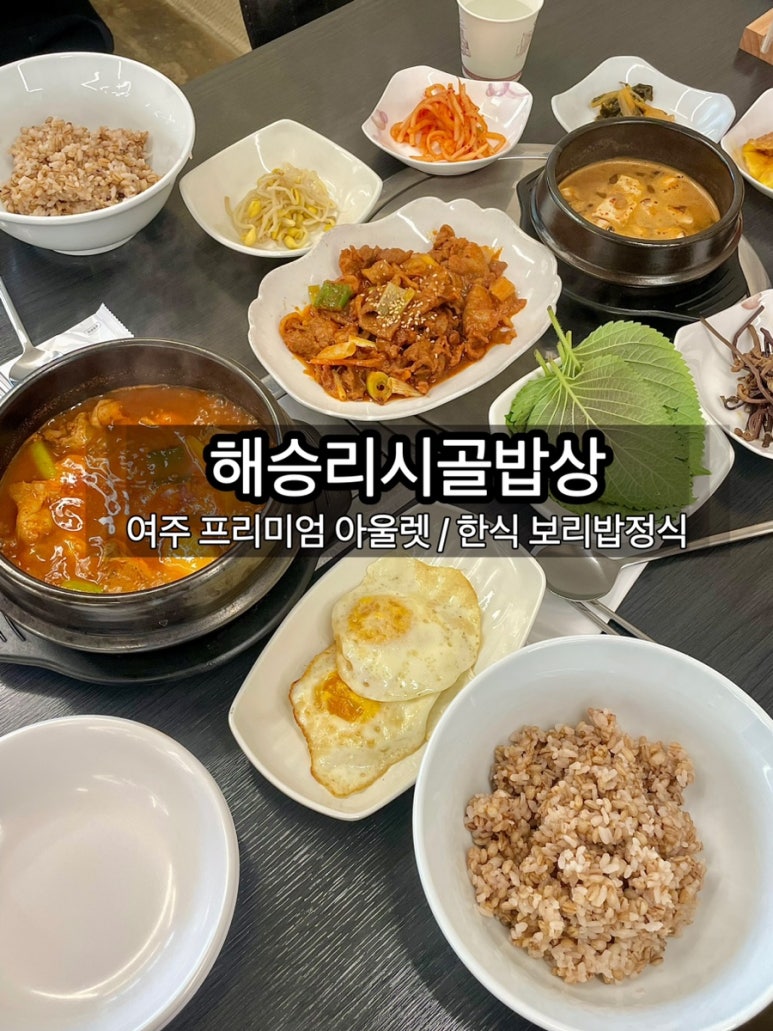 승리 보리밥 이미지