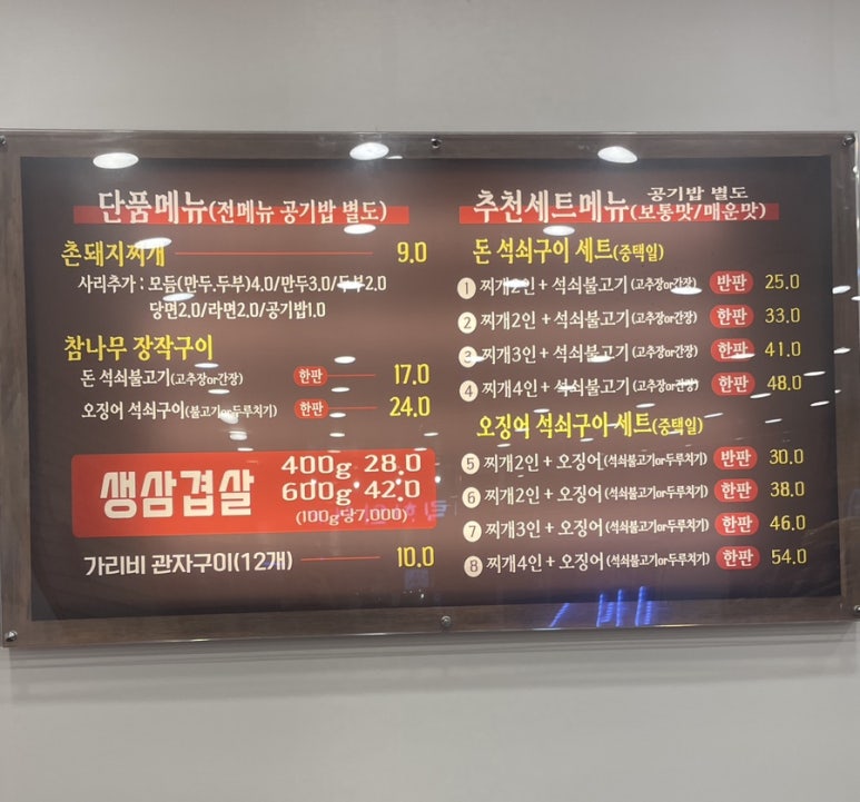 고령촌돼지찌개봉덕점 이미지