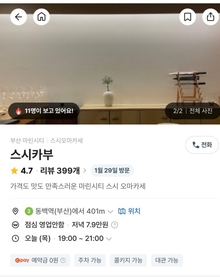 스시카부 이미지