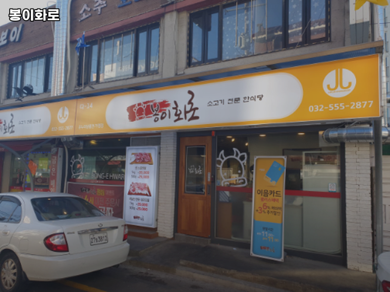 봉이화로 이미지