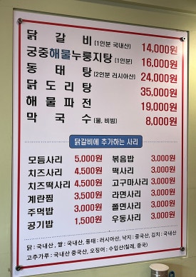 김선하의닭갈비궁중누룽지탕 이미지