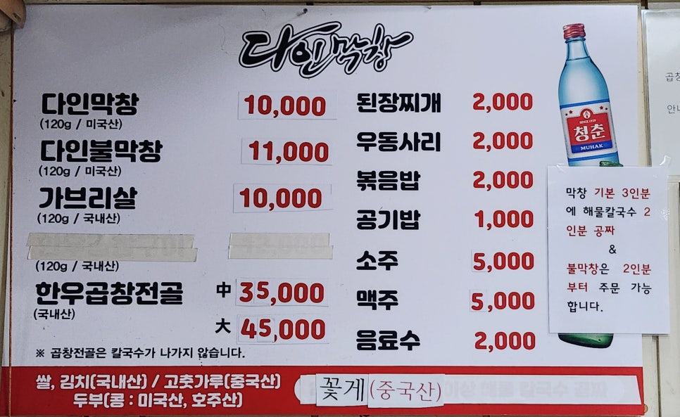 다인막창 이미지