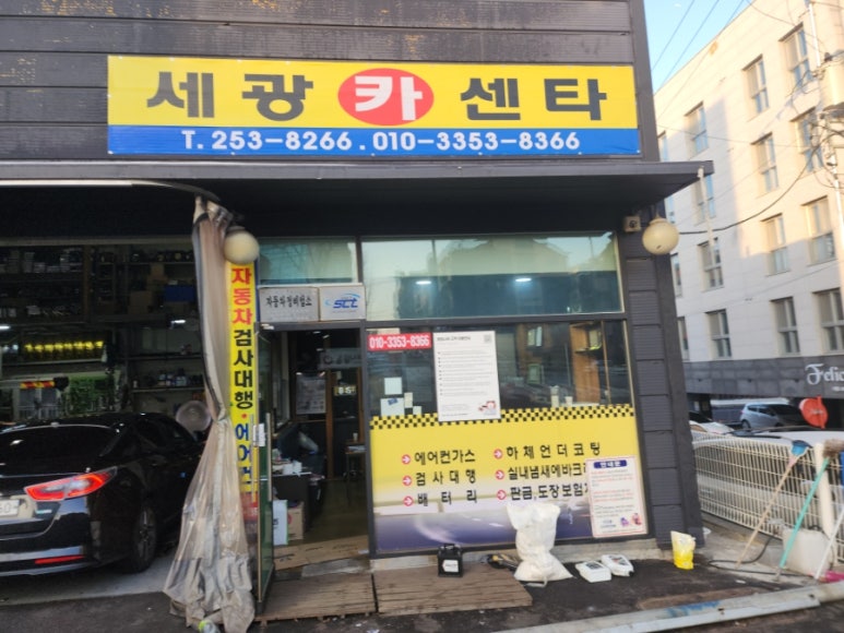 세광카센타 이미지