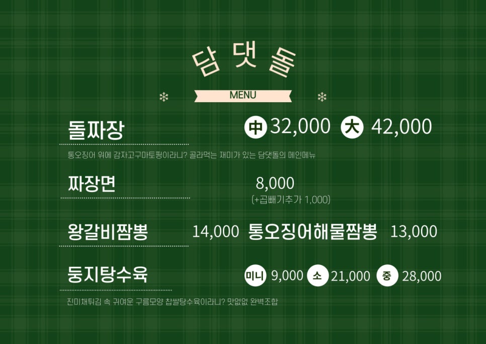 담주댓잎돌짜장 이미지