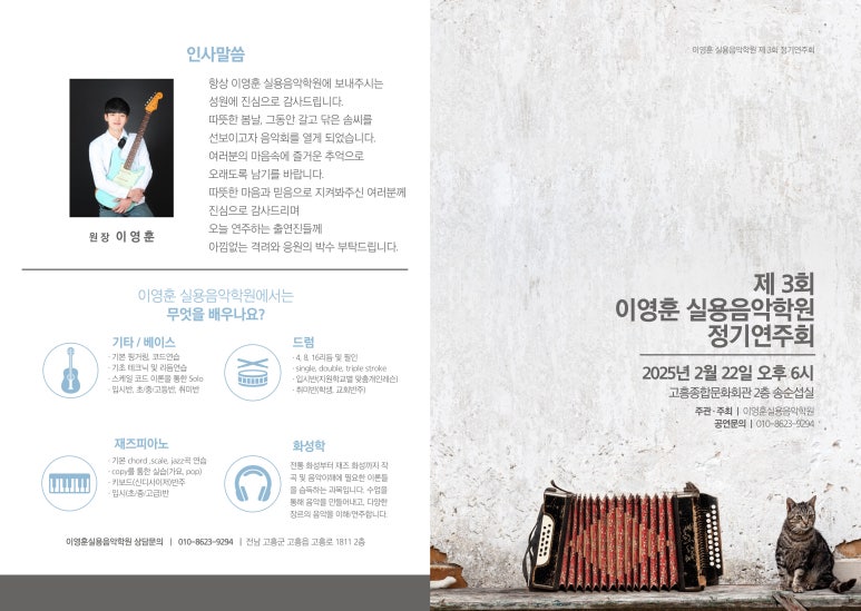 이영훈실용음악학원 이미지