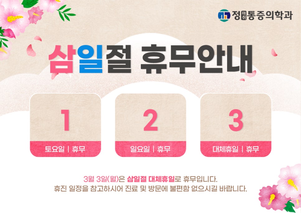 정마취통증의학과 이미지