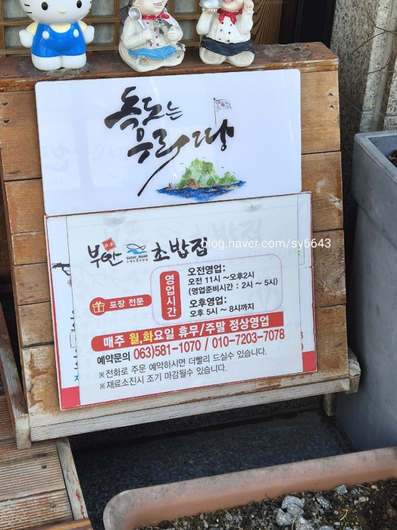 부안초밥집 이미지