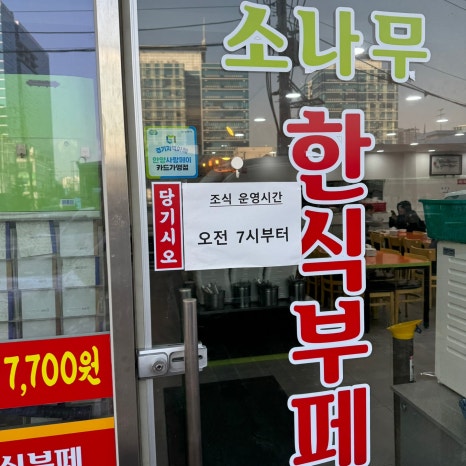 소나무한식뷔페 이미지