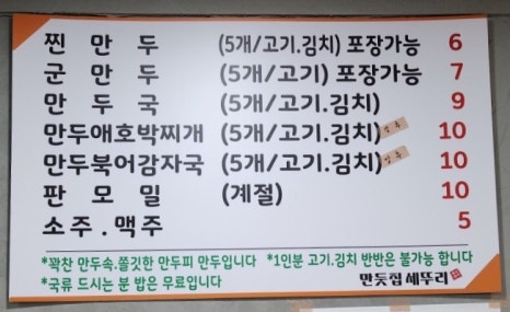 만둣집세뚜리 이미지
