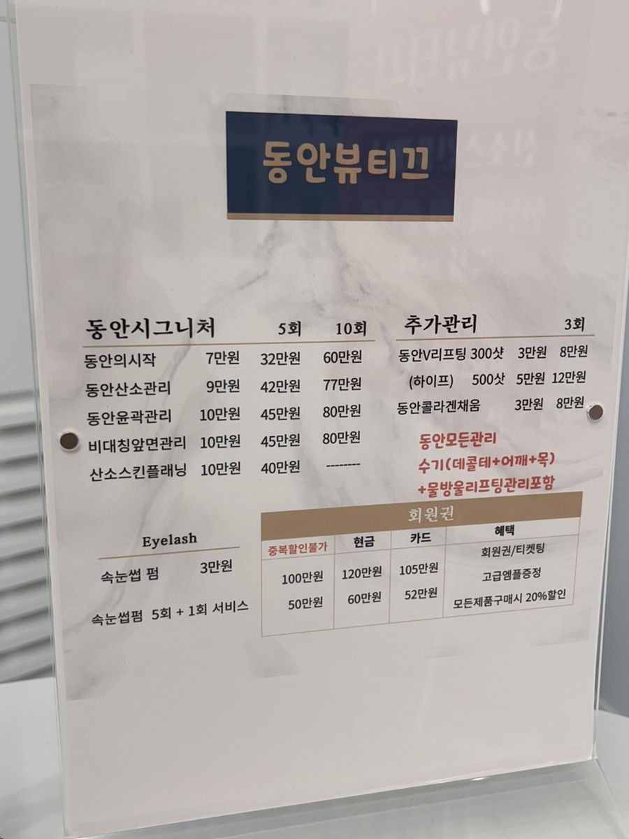 동안뷰티끄 이미지