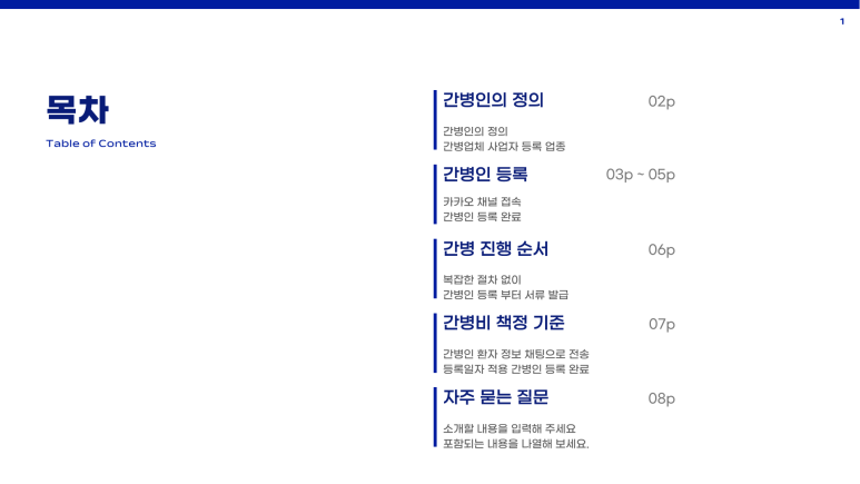 한국간병인협회 이미지