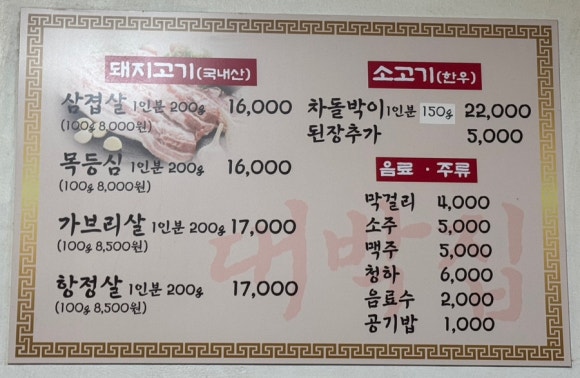 숯불생고기 이미지