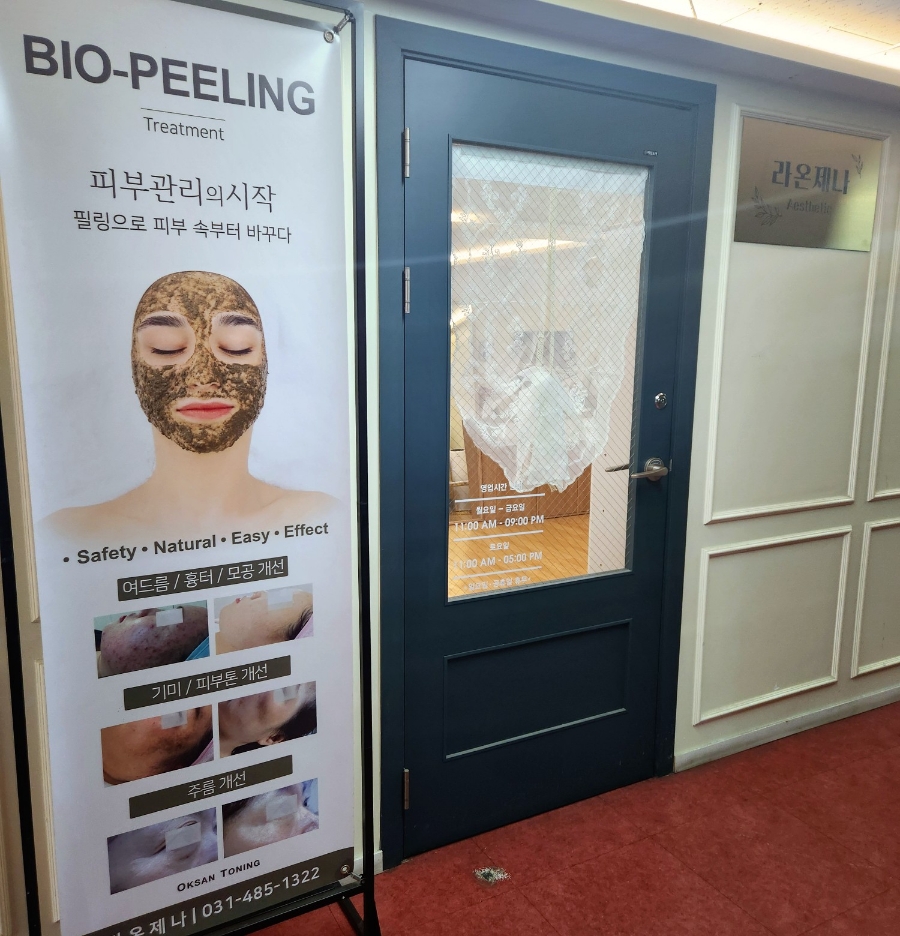 라온제나에스테틱 이미지