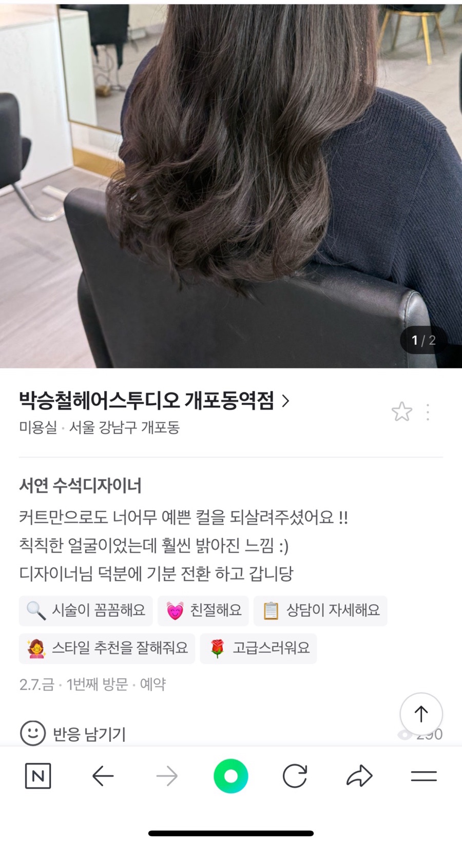 박승철헤어스투디오개포동역점 이미지
