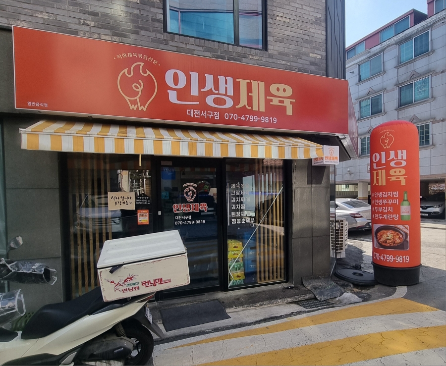인생제육대전 이미지
