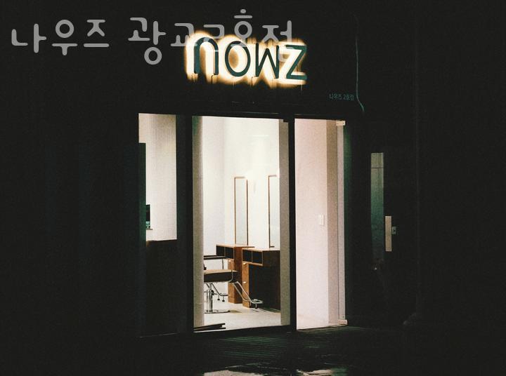 나우즈 이미지