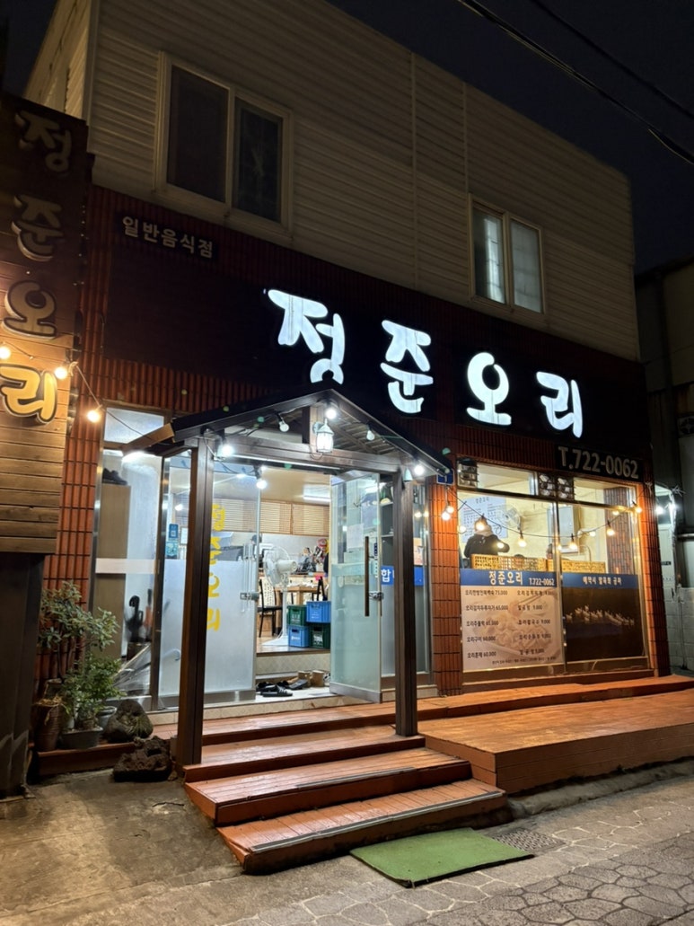 정준한의원 이미지