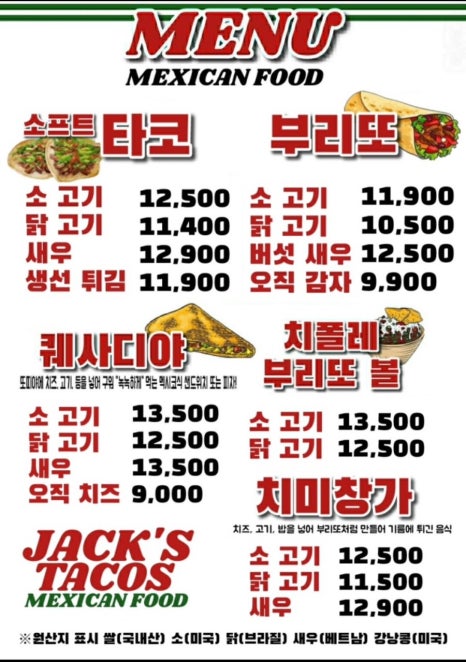 잭스타코스 이미지