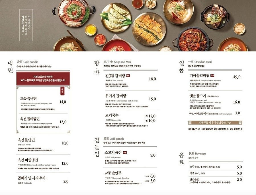 교동면옥 이미지