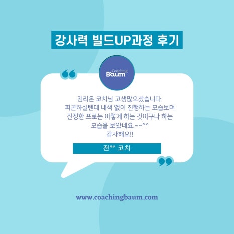 코칭 바움 이미지