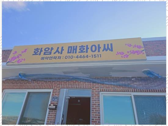 매화아씨 이미지