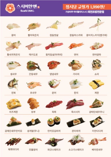 스시이안앤 이미지