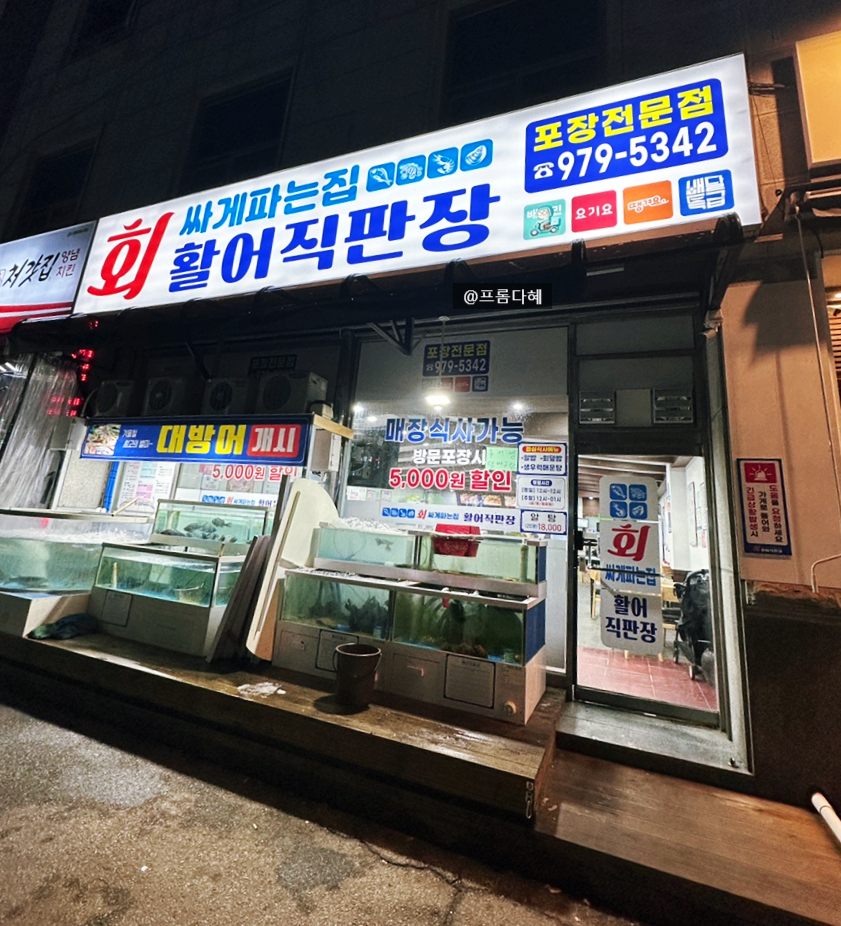 회싸게파는집활어직판장 이미지