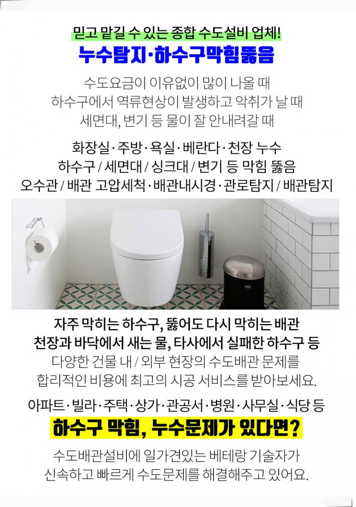 반석누수탐지공사 이미지