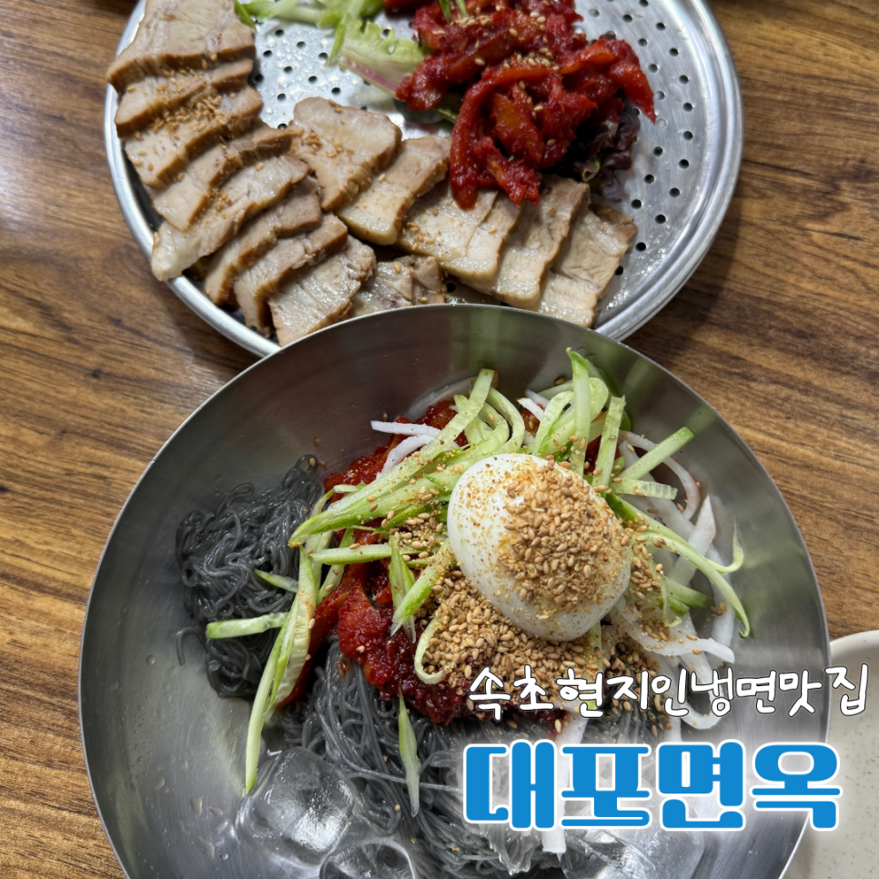 대포면옥 이미지