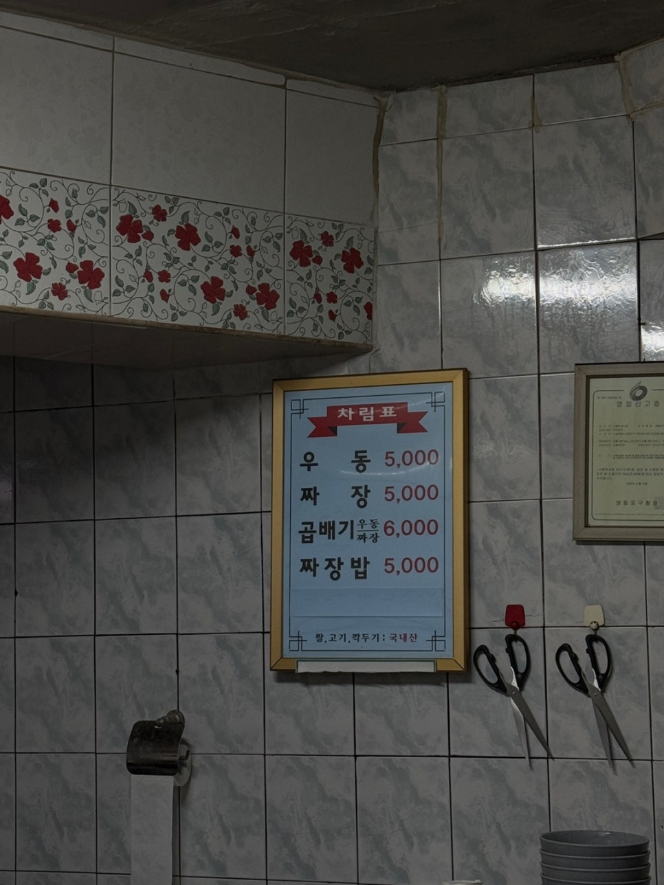 옛날즉석우동짜장 이미지