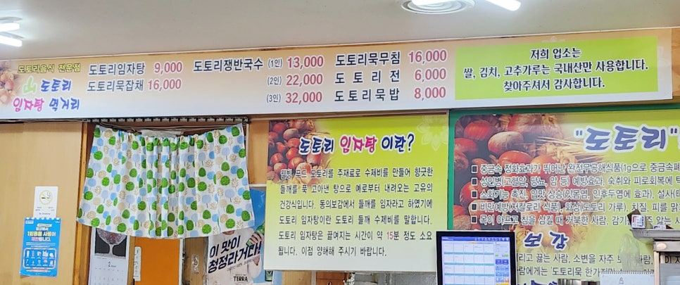 산도토리 임자탕 이미지
