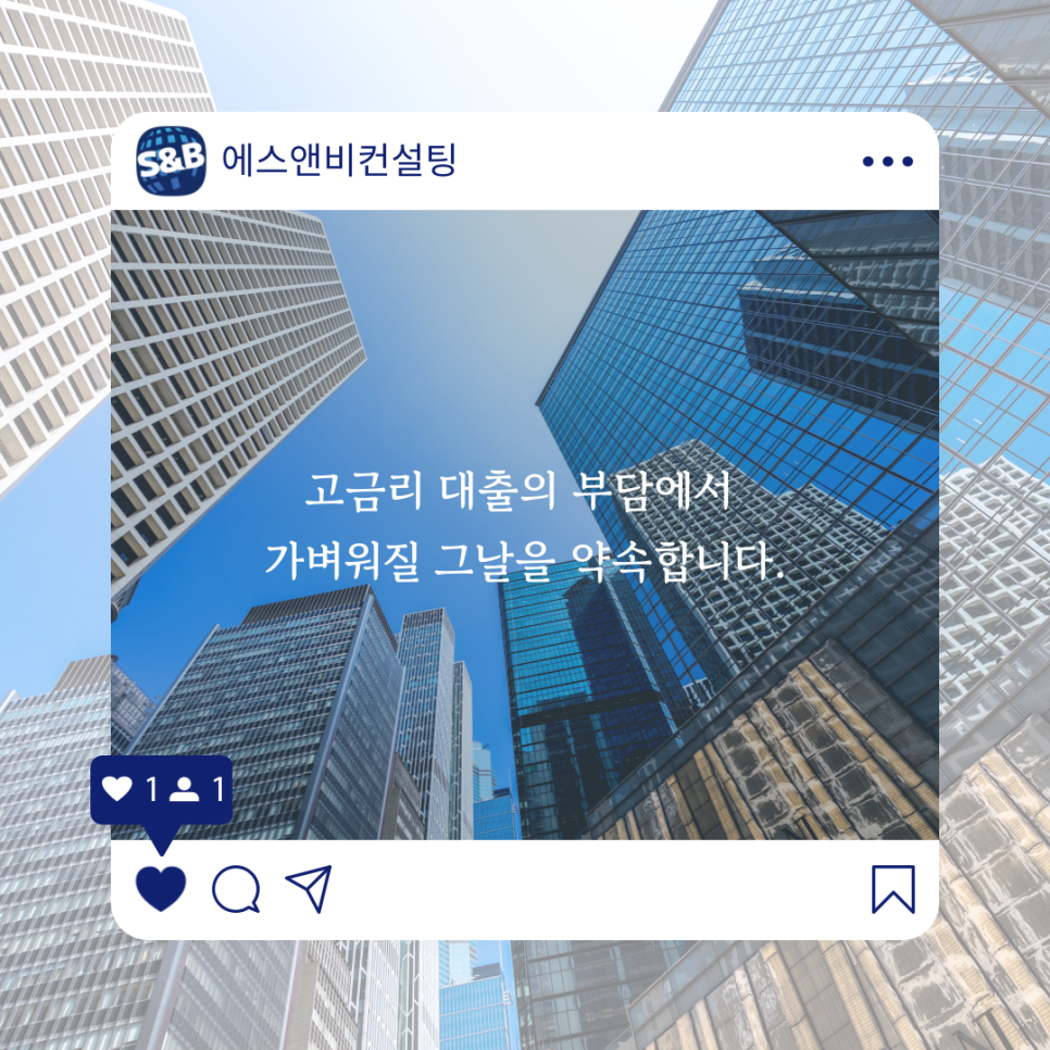 에스앤비컨설팅 이미지