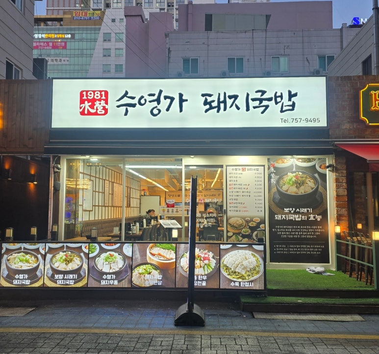 수영가 돼지국밥 이미지