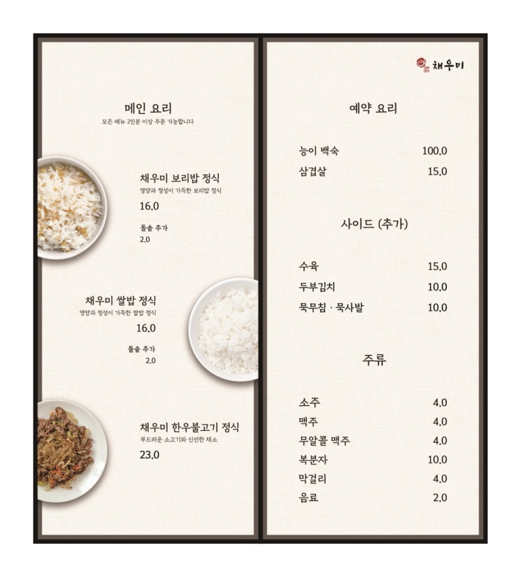 채우미 이미지