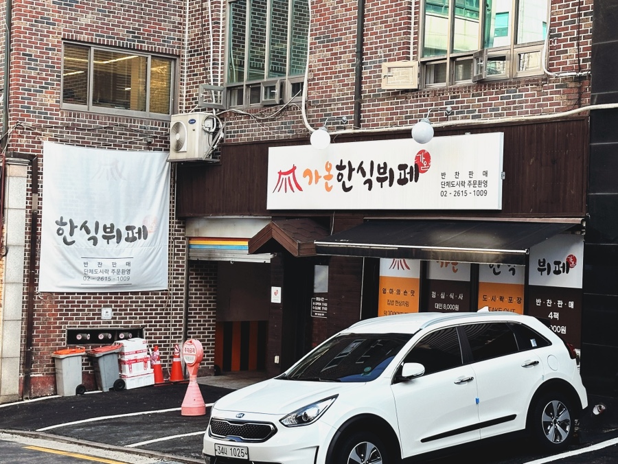 가온한식뷔페 이미지