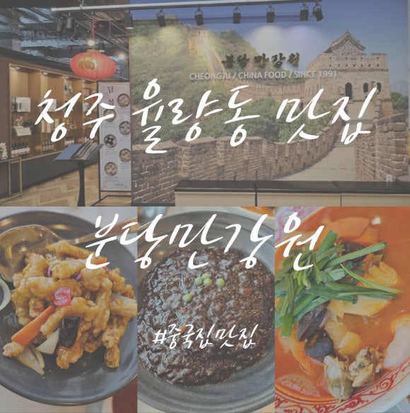 분당만강원청주 이미지
